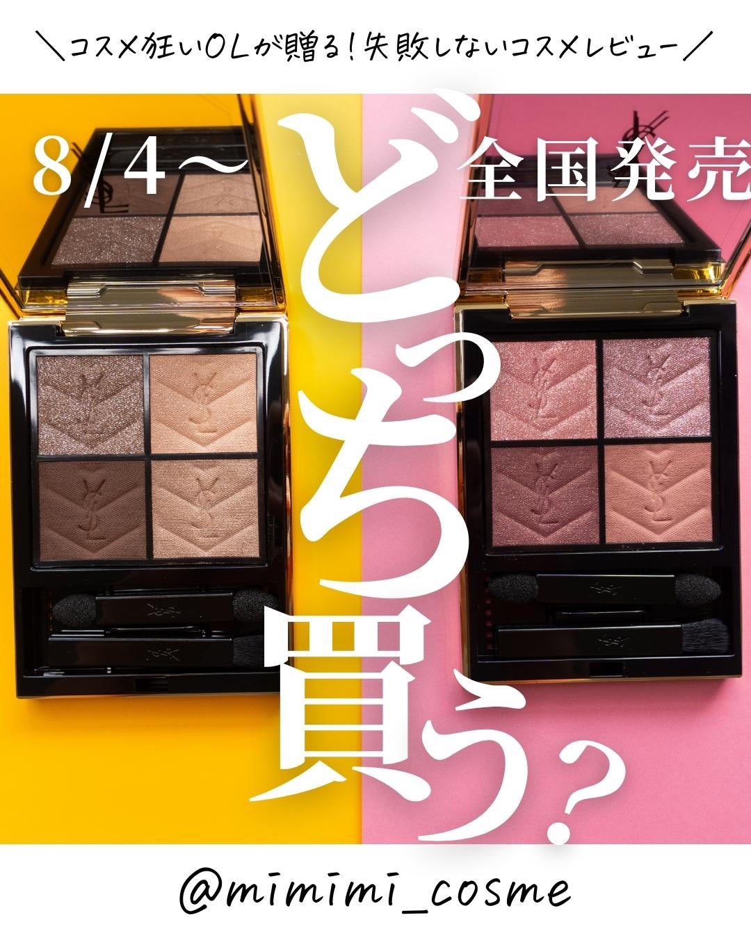 YSL アイシャドウパレット 他化粧品 2023年秋新作アイシャドウパレット】クチュール ミニ クラッチ
