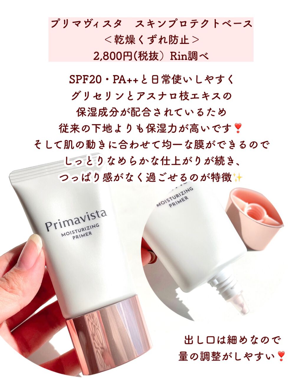 スキンプロテクトベース<皮脂くずれ防止>/プリマヴィスタ/化粧下地を使ったクチコミ(3枚目)