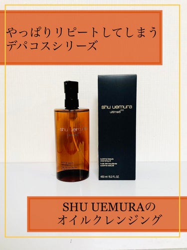 ブランクロマ ライト&ポリッシュ クレンジング オイル/shu uemura/オイルクレンジングを使ったクチコミ（1枚目）