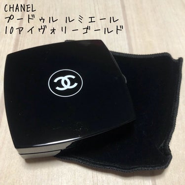 プードゥル ルミエール/CHANEL/パウダーハイライトを使ったクチコミ（1枚目）