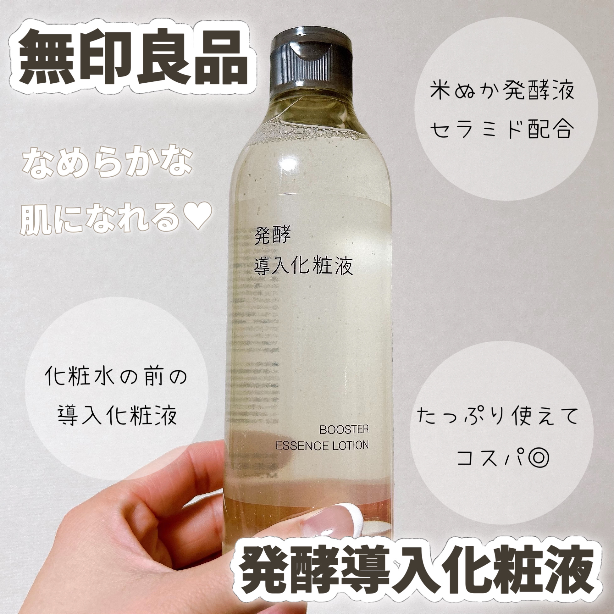 発酵導入化粧液/無印良品/化粧水を使ったクチコミ（1枚目）