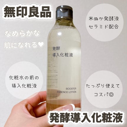 発酵導入化粧液/無印良品/化粧水を使ったクチコミ(1枚目)