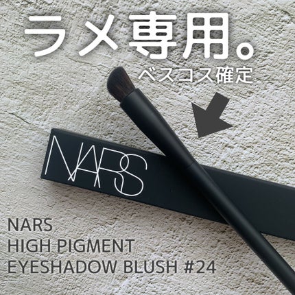 ハイピグメントアイシャドーブラシ #24/NARS/メイクブラシを使ったクチコミ(1枚目)