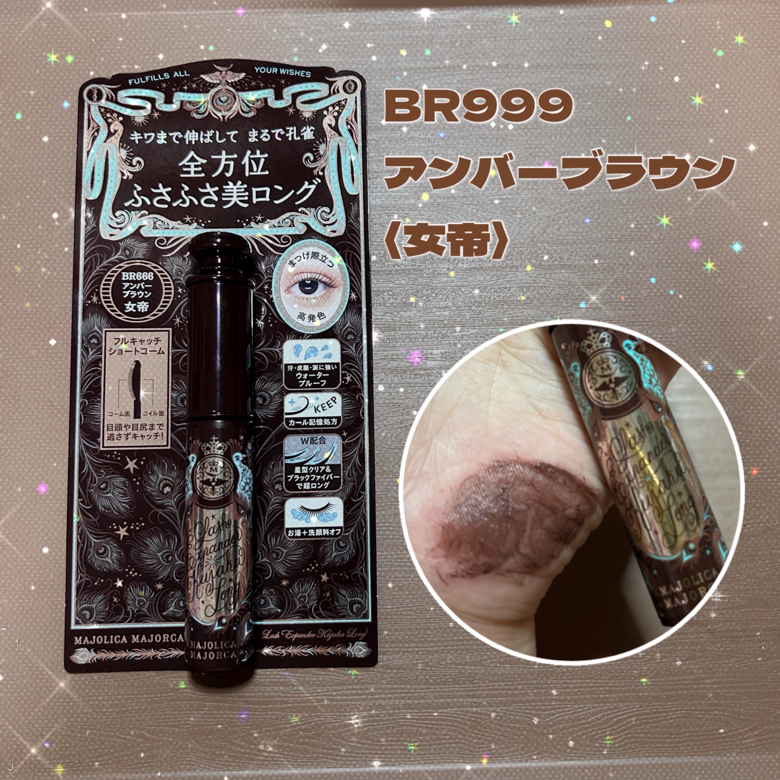 ラッシュエキスパンダー 孔雀ロング/MAJOLICA MAJORCA/マスカラを使ったクチコミ（3枚目）