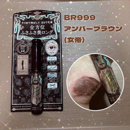 ラッシュエキスパンダー 孔雀ロング/MAJOLICA MAJORCA/マスカラを使ったクチコミ(3枚目)