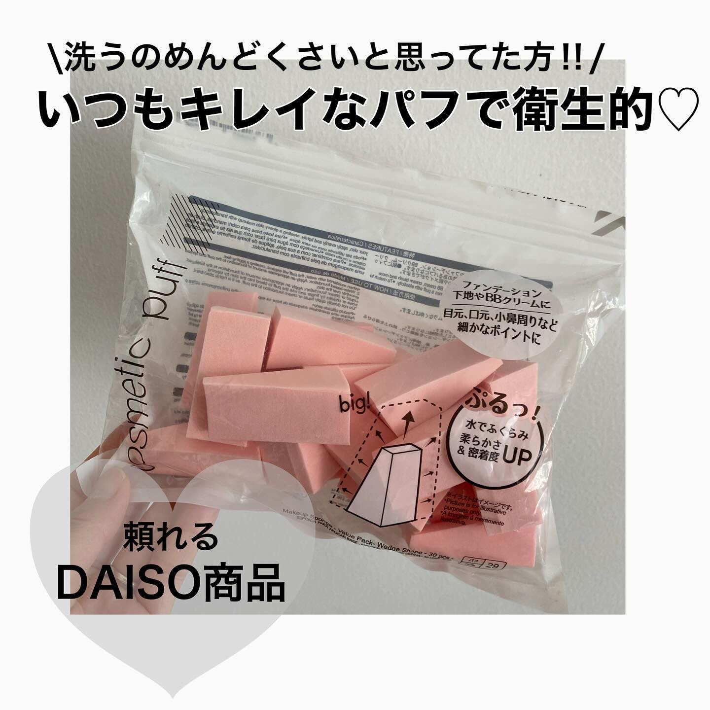 メイクアップスポンジ(バリューパック ウェッジ型 30個)/DAISO/パフ・スポンジを使ったクチコミ（1枚目）