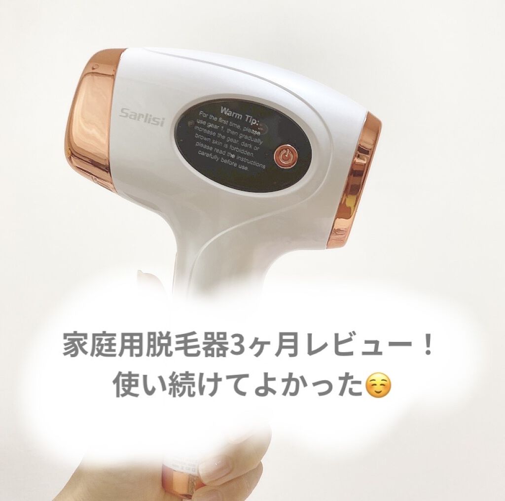 光脱毛器 VIO/Sarlisi/家庭用脱毛器を使ったクチコミ（1枚目）
