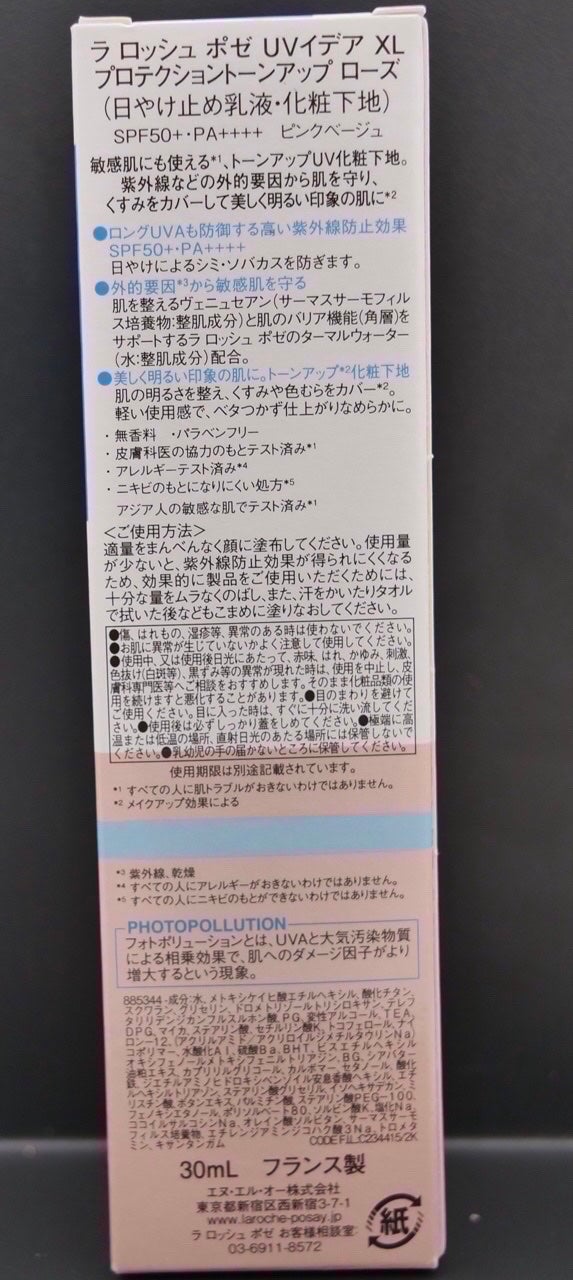 UVイデア XL プロテクショントーンアップ ローズ/ラ ロッシュ ポゼ/日焼け止めクリームを使ったクチコミ(6枚目)
