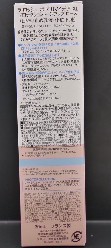 UVイデア XL プロテクショントーンアップ ローズ/ラ ロッシュ ポゼ/日焼け止めクリームを使ったクチコミ(6枚目)