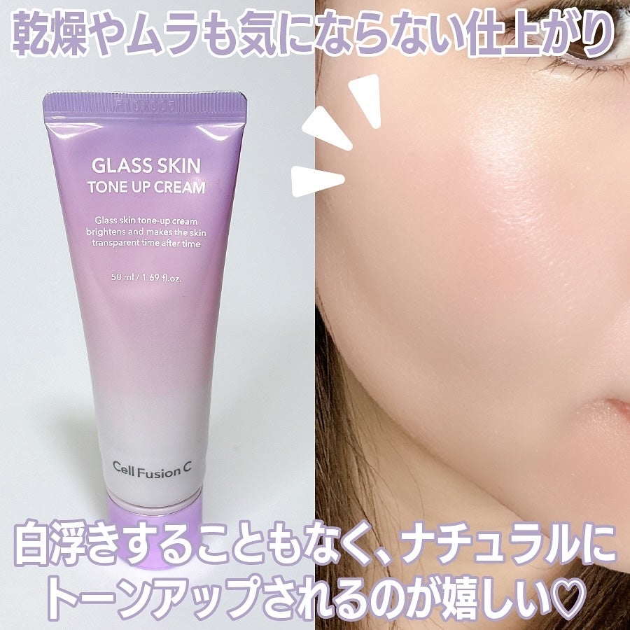 グラススキントーンアップクリーム 50ml/Cell Fusion C(セルフュージョンシー)/化粧下地を使ったクチコミ(3枚目)