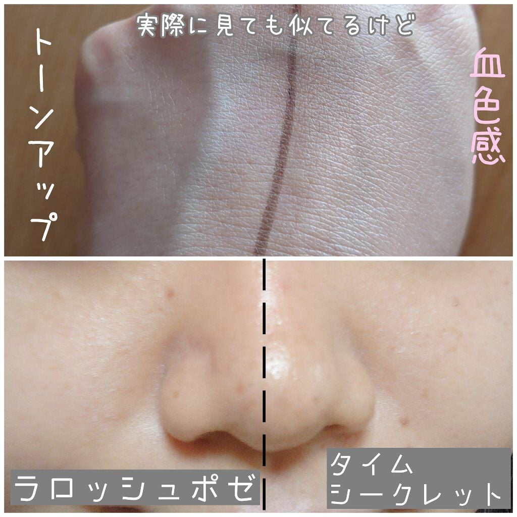 あなたはどっち派?ラ ロッシュ ポゼ・TIME SECRETのベースメイクを