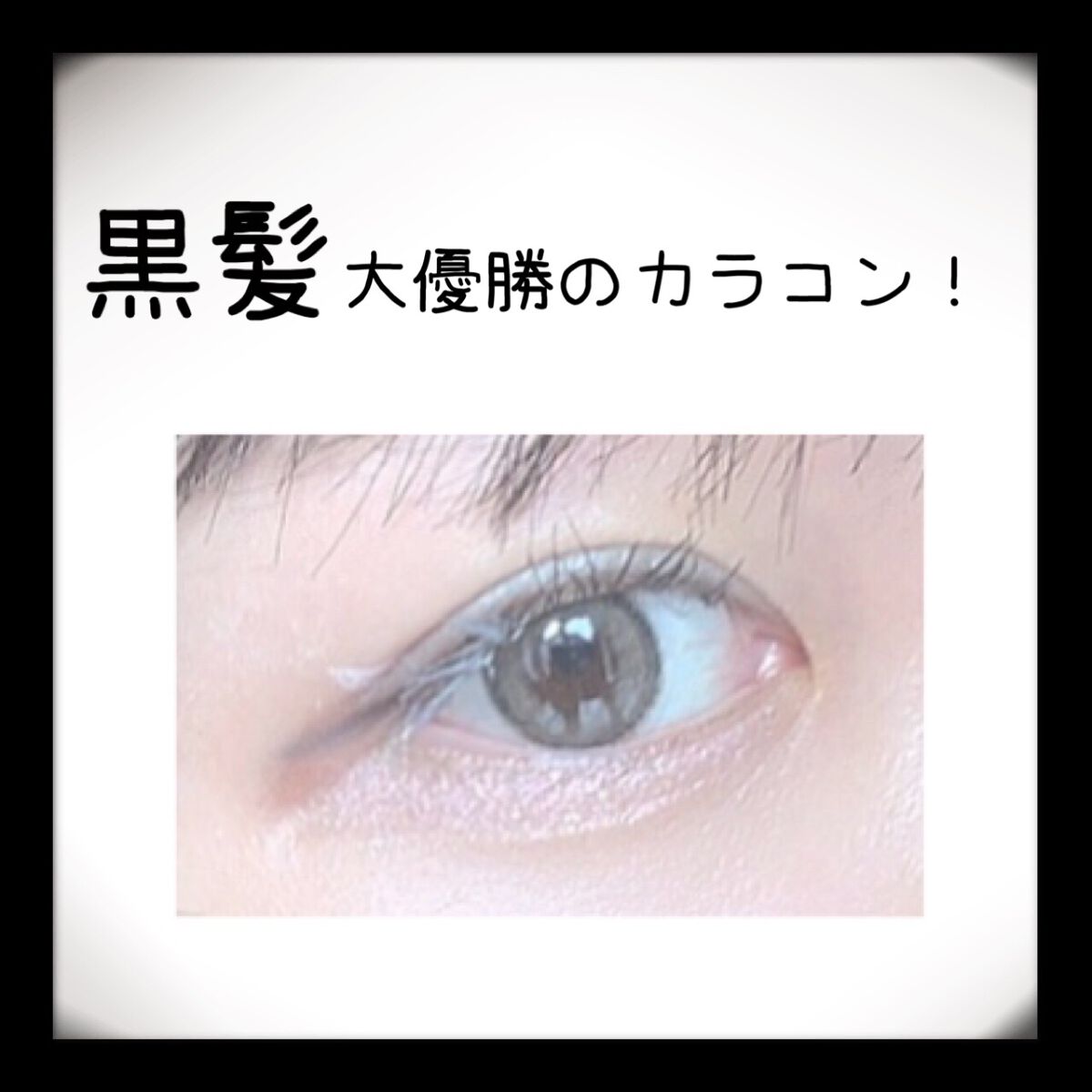 eye closet iDOL Series CANNA ROSE 1month/EYE CLOSET/1ヶ月(1MONTH)カラコンを使ったクチコミ(1枚目)