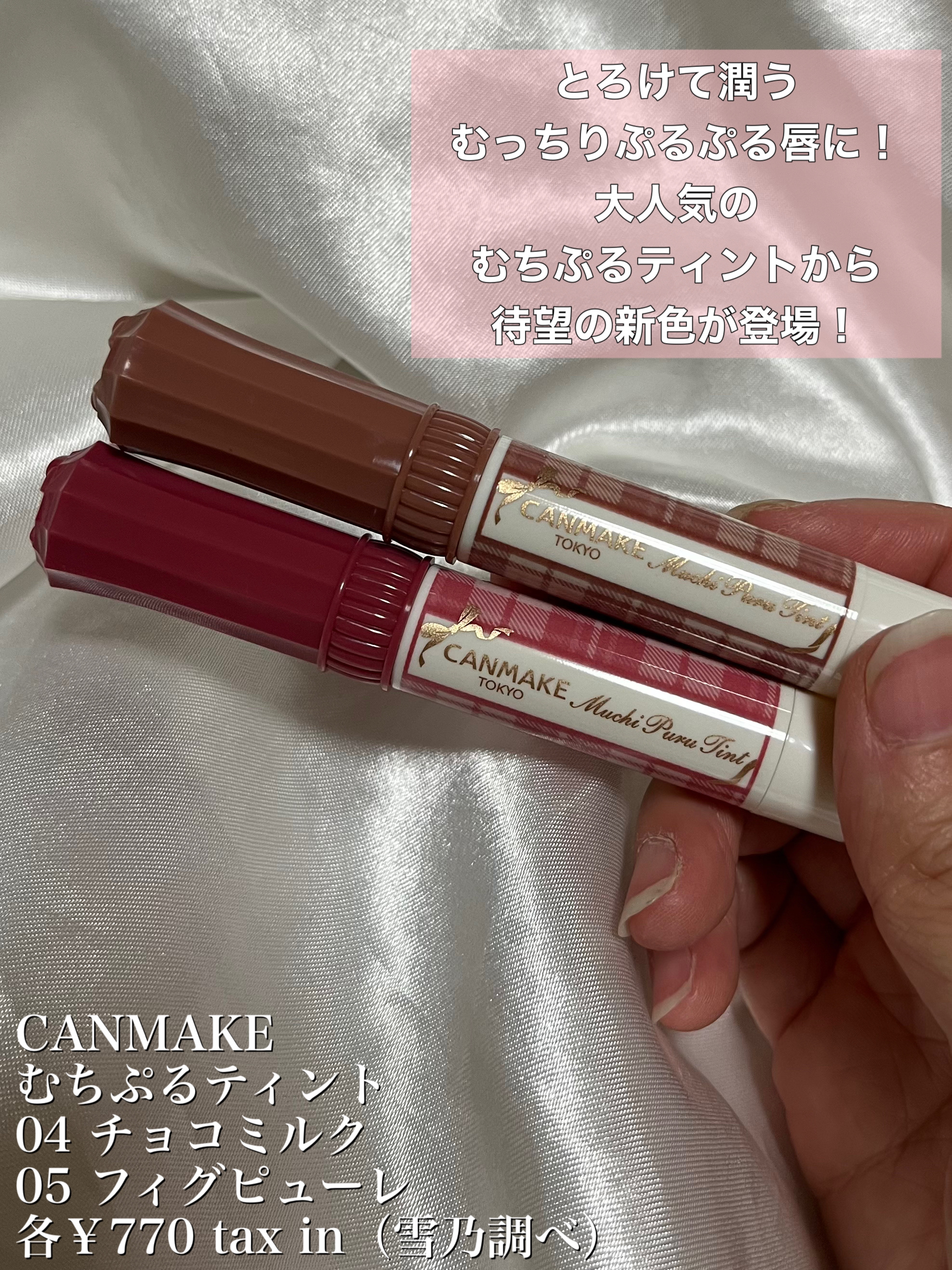 むちぷるティント/キャンメイク/リップティントを使ったクチコミ（2枚目）