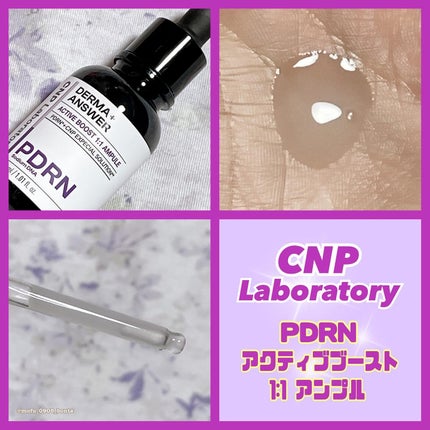 ダーマアンサー PDRN アクティブブースト1:1アンプル/CNP Laboratory/美容液を使ったクチコミ(4枚目)
