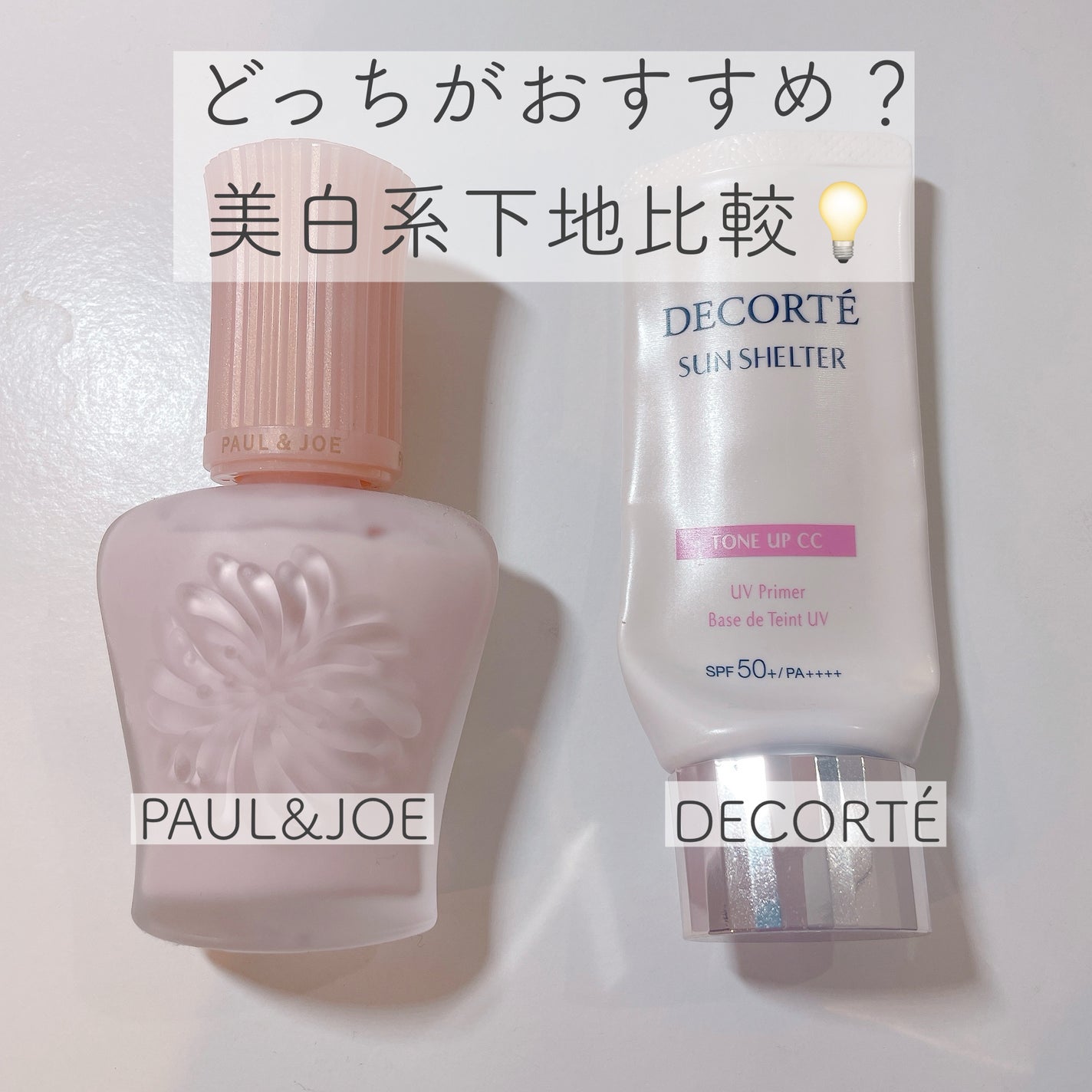 サンシェルター マルチ プロテクション トーンアップCC/DECORTÉ/化粧下地を使ったクチコミ(1枚目)