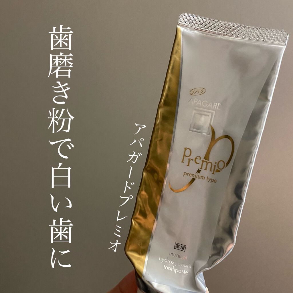アパガードプレミオ/アパガード/歯磨き粉を使ったクチコミ(1枚目)