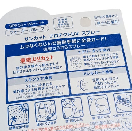 サンカットR プロテクトUV スプレー/サンカット®/日焼け止めミスト・スプレーを使ったクチコミ(2枚目)