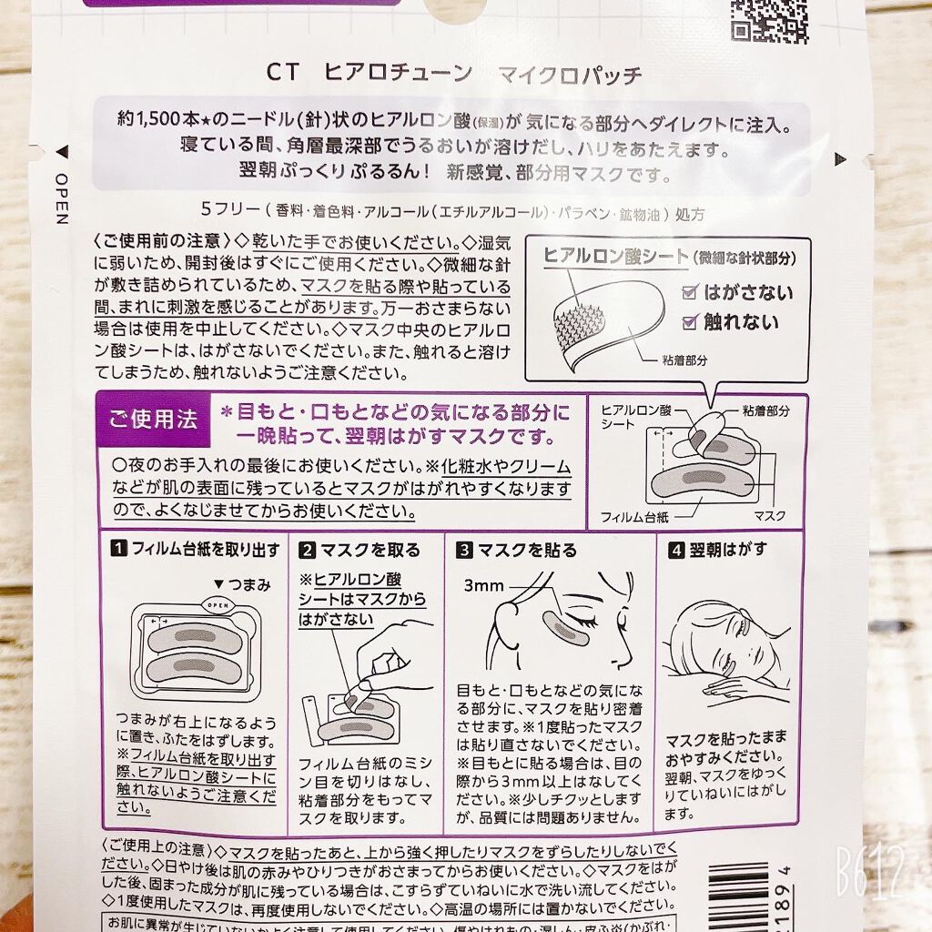 クリアターン ヒアロチューン マイクロパッチ 1500 3回分/クリアターン/シートマスク・パックを使ったクチコミ（2枚目）