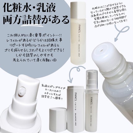 トイロ バランシングドロップ<医薬部外品>(化粧液)/ファンケル/化粧水を使ったクチコミ(6枚目)