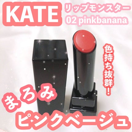 ケイト リップモンスター/KATE/口紅を使ったクチコミ(1枚目)