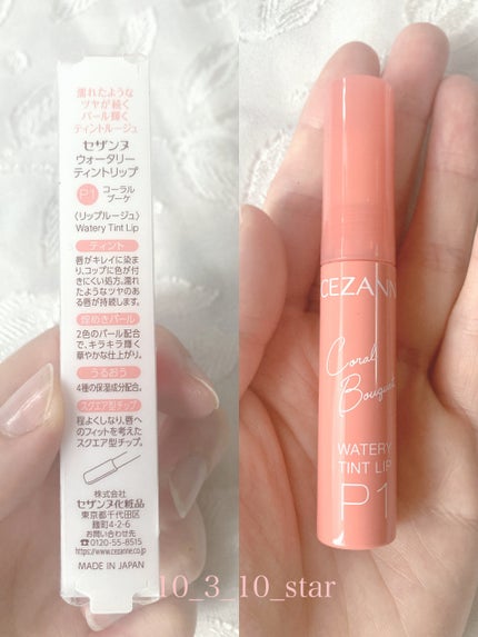 ウォータリーティントリップ/CEZANNE/リップティントを使ったクチコミ(2枚目)