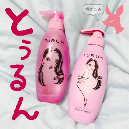 TuRUN ウルツヤスタイル シャンプー/トリートメント/STYLEE/市販シャンプーを使ったクチコミ(1枚目)
