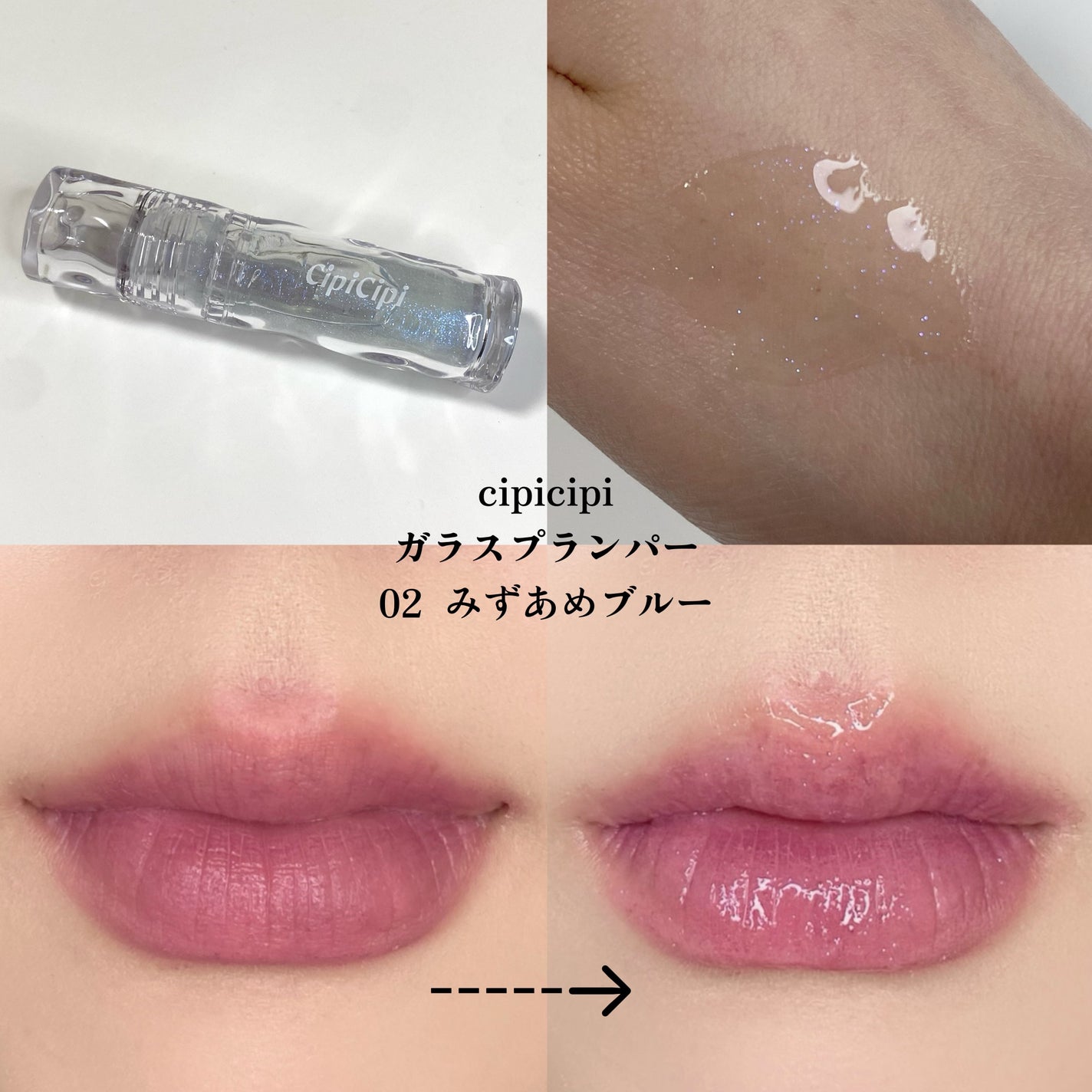 ガラスプランパー/CipiCipi/リッププランパーを使ったクチコミ(1枚目)