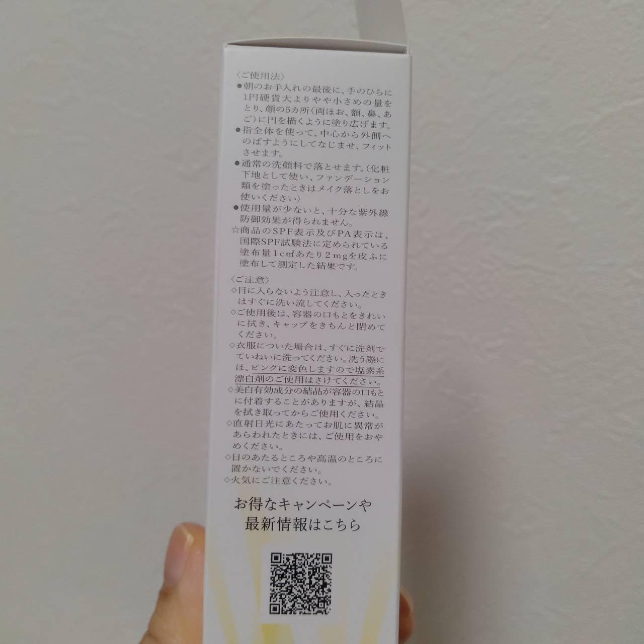 薬用 日中美白美容液UV/HAKU/日焼け止めローションを使ったクチコミ(4枚目)