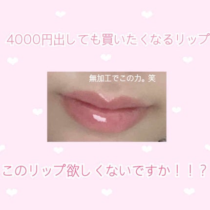 ディオール アディクト リップ グロウ オイル/Dior/リップグロスを使ったクチコミ(1枚目)
