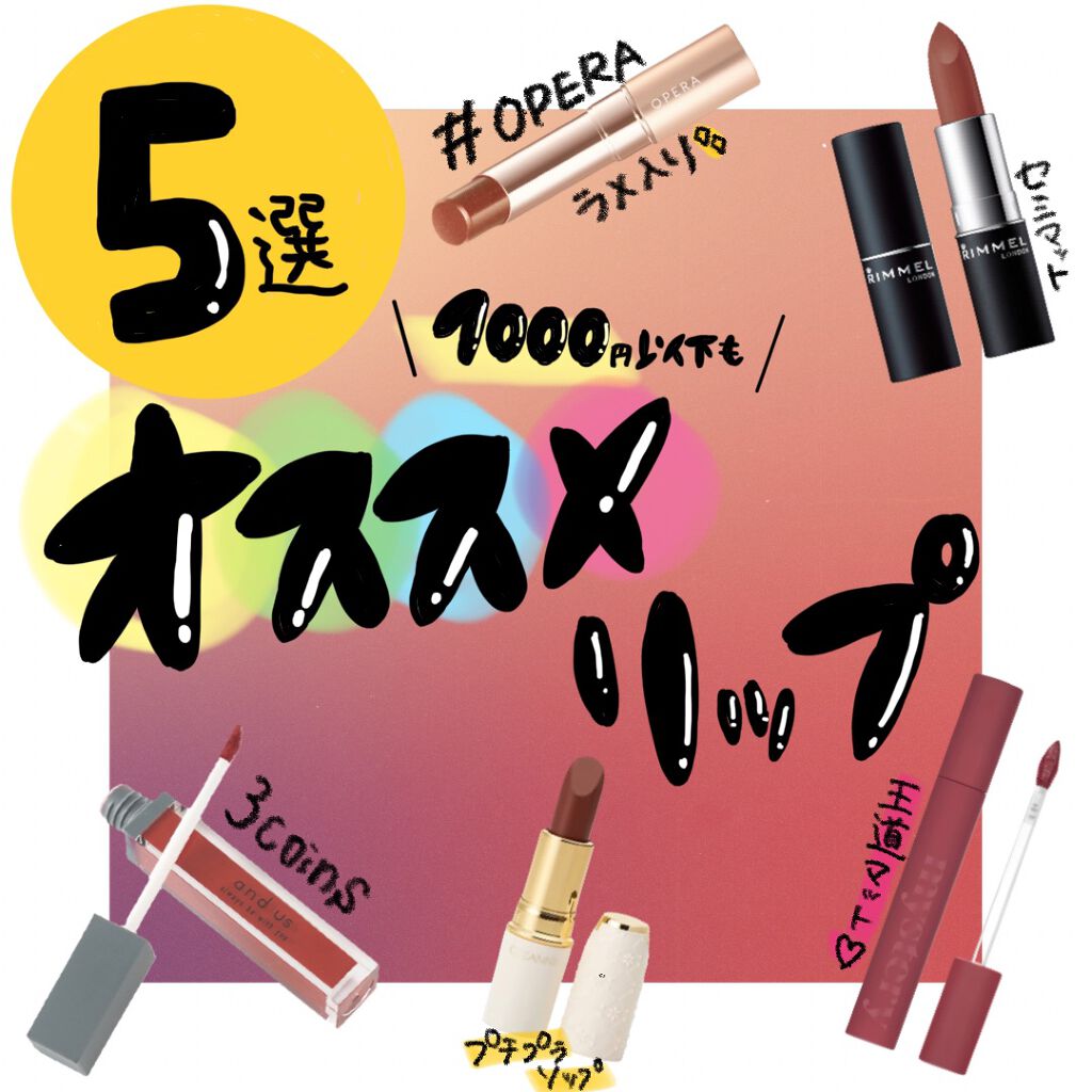 マシュマロルック リップスティック 025/リンメル ロンドン/口紅を使ったクチコミ（1枚目）