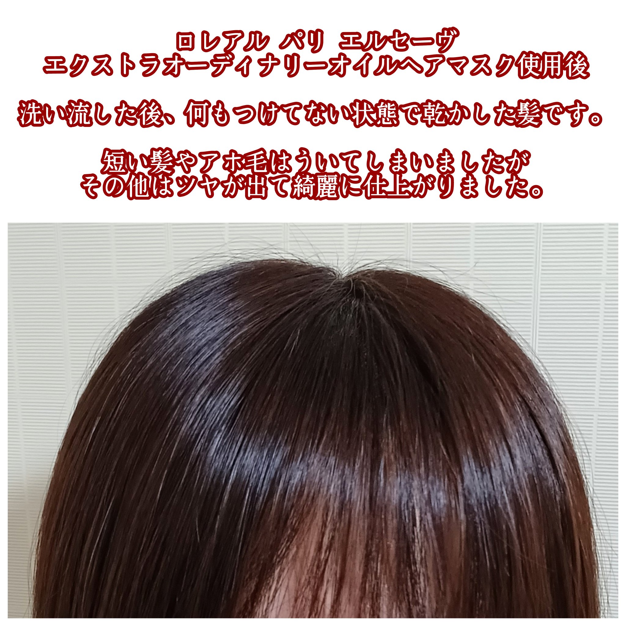 エクストラオーディナリー オイル ヘアマスク/ロレアル パリ/ヘアマスク・ヘアパックを使ったクチコミ（3枚目）