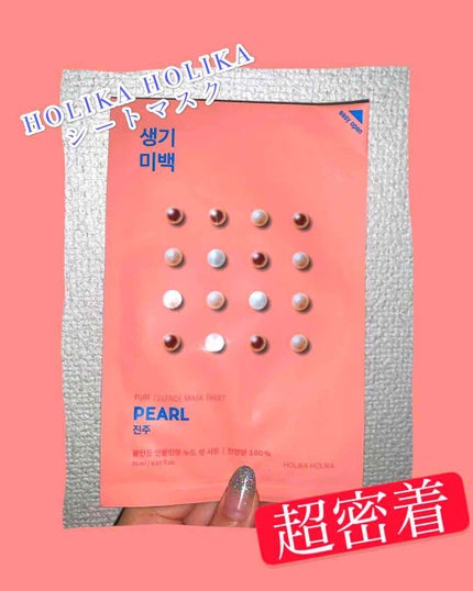 PURE ESSENCE MASK SEET/HOLIKA HOLIKA/シートマスク・パックを使ったクチコミ(1枚目)