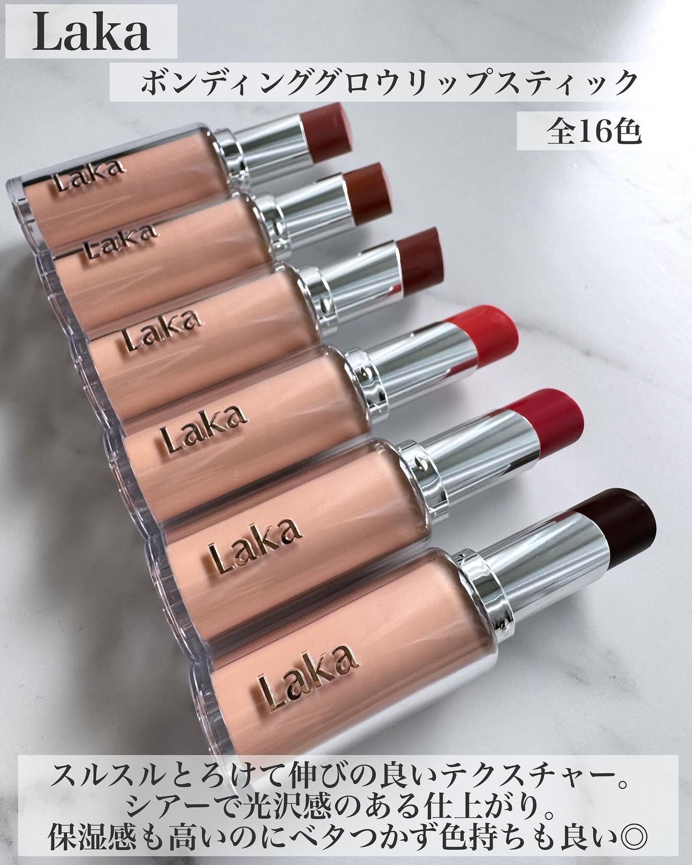 ボンディンググロウリップスティック/Laka/口紅を使ったクチコミ(2枚目)