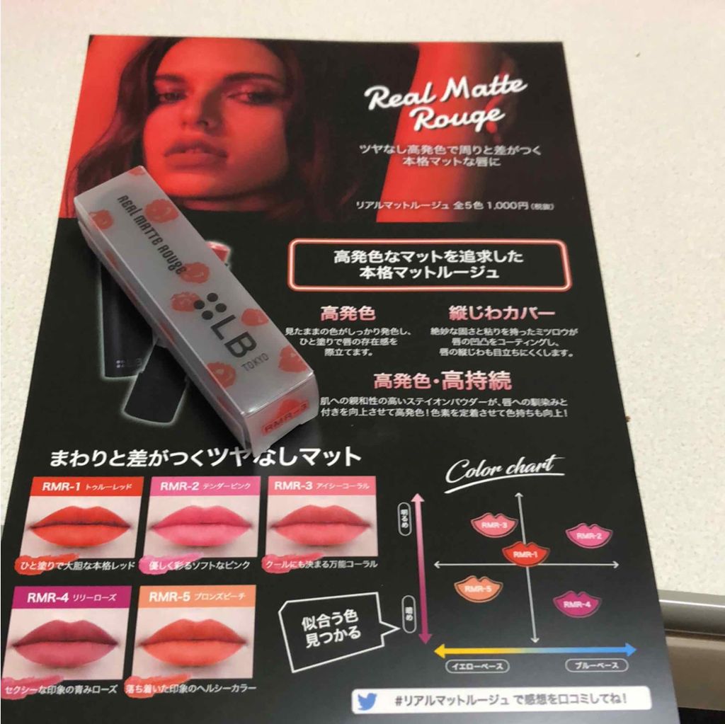 リアルマットルージュ/LB/口紅を使ったクチコミ(1枚目)