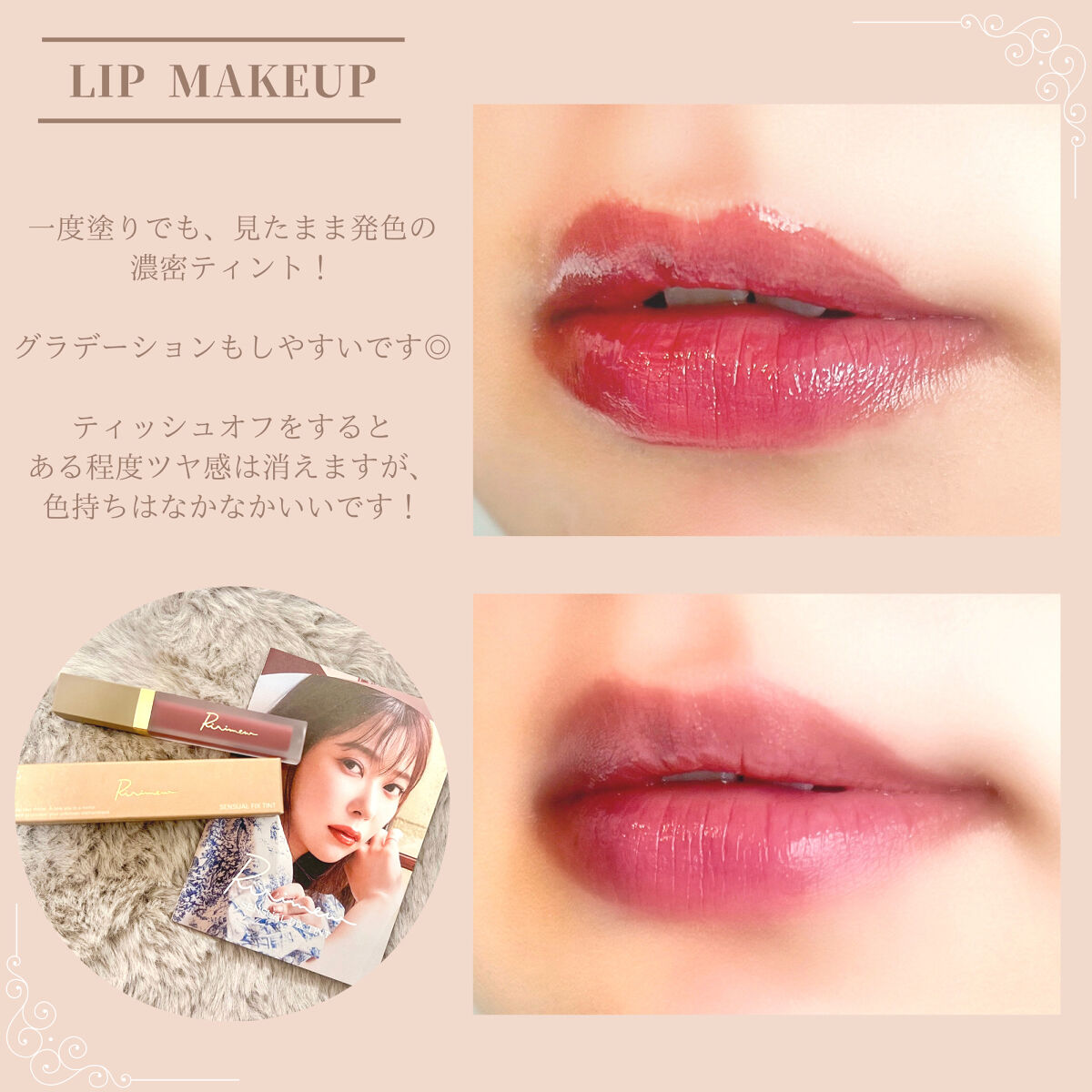 センシュアルフィックスティント/Ririmew/リップティントを使ったクチコミ（3枚目）