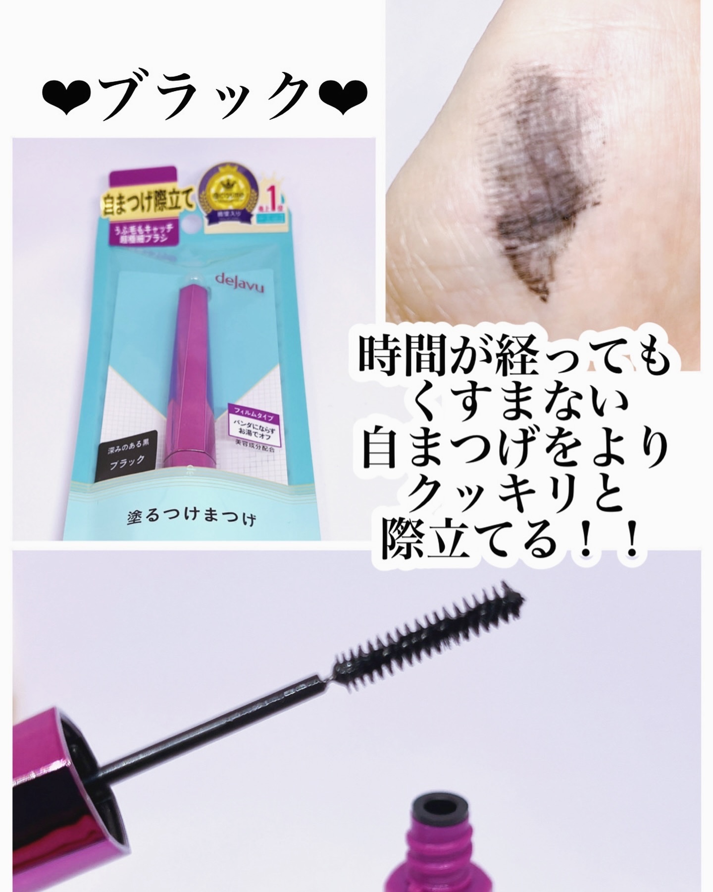 「塗るつけまつげ」自まつげ際立てタイプ/デジャヴュ/マスカラを使ったクチコミ（2枚目）