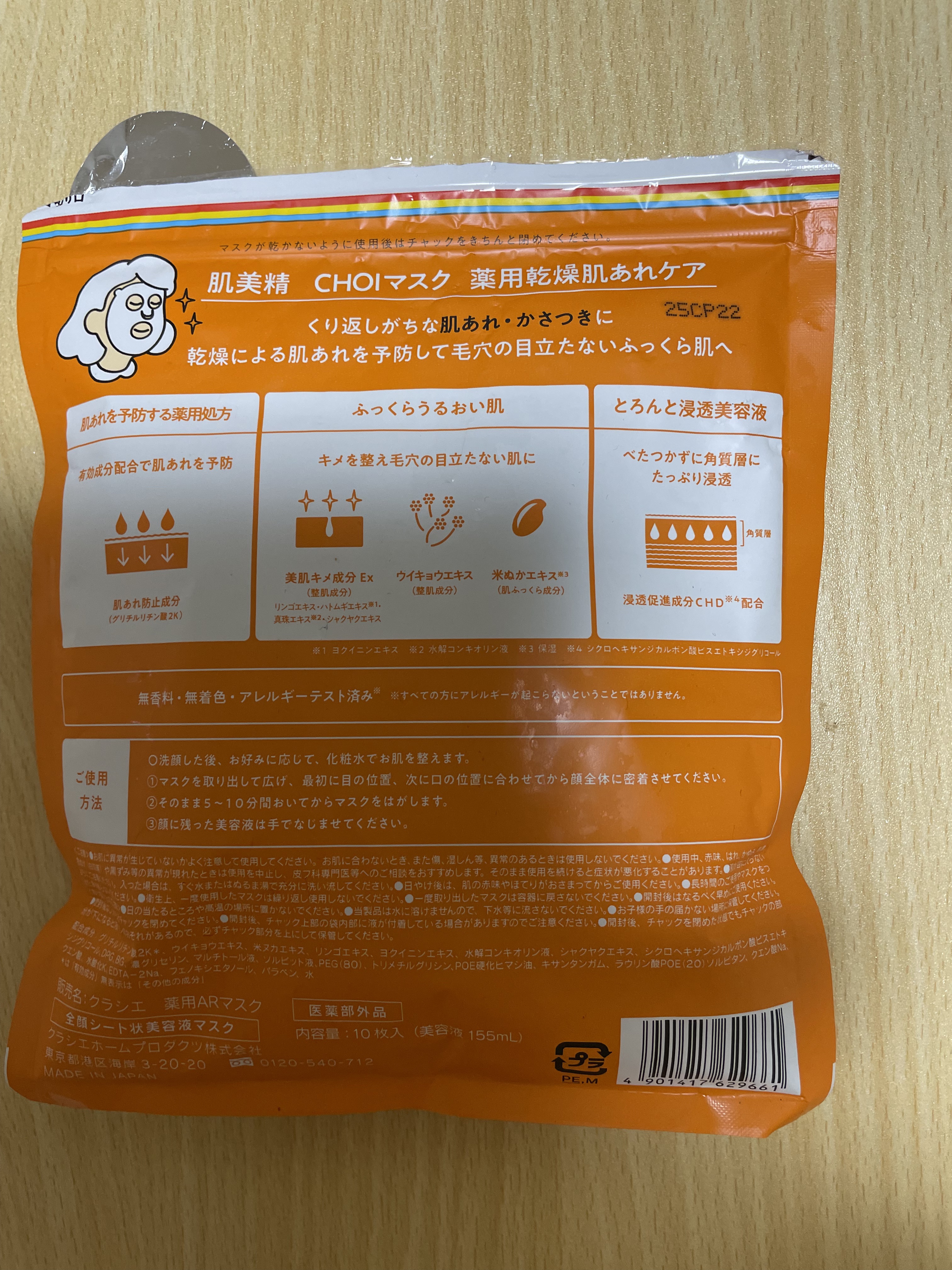 肌美精 CHOIマスク 薬用乾燥肌あれケア/肌美精/シートマスク・パックを使ったクチコミ（2枚目）