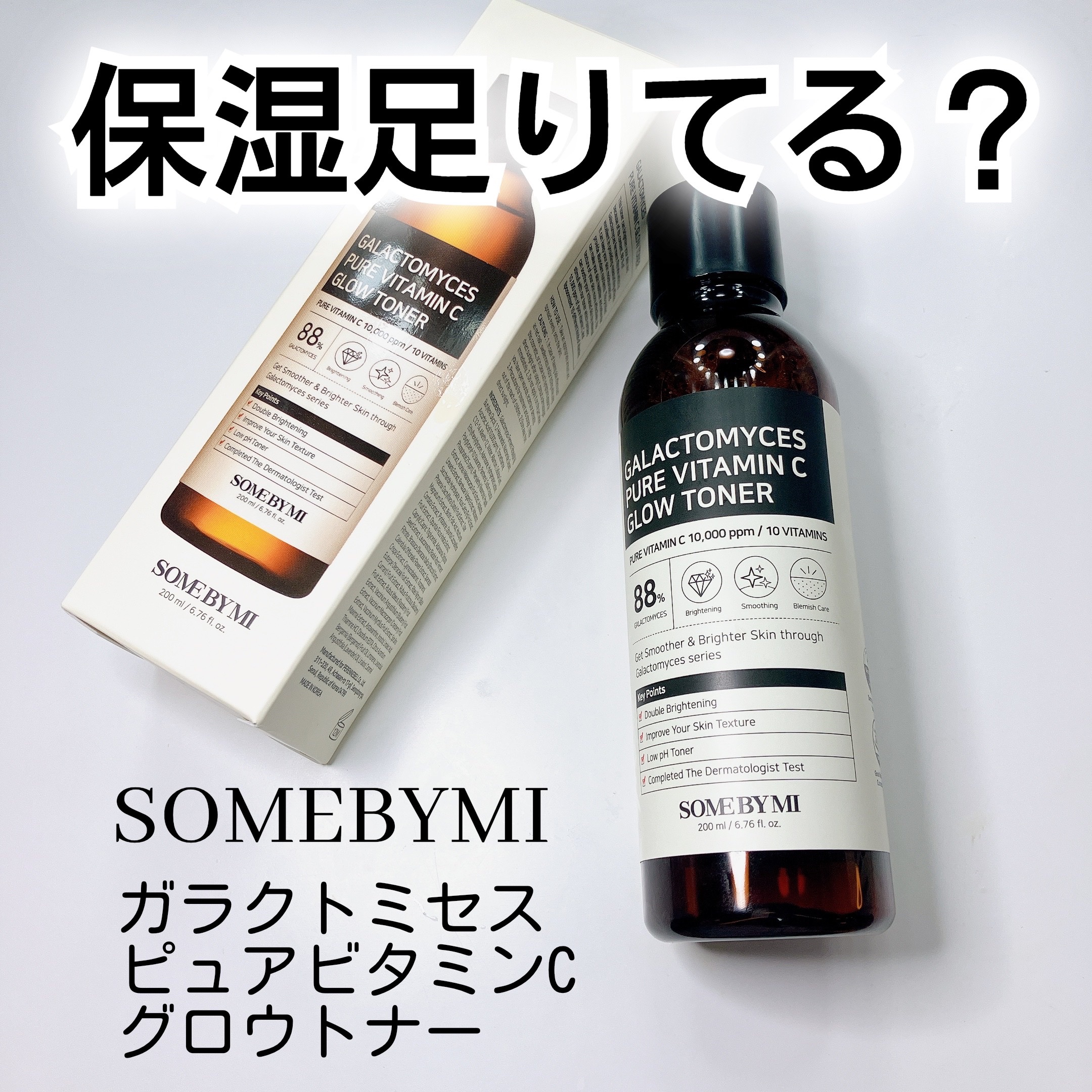 ガラクトミセスピュアビタミンCグロートナー/SOME BY MI/化粧水を使ったクチコミ（1枚目）