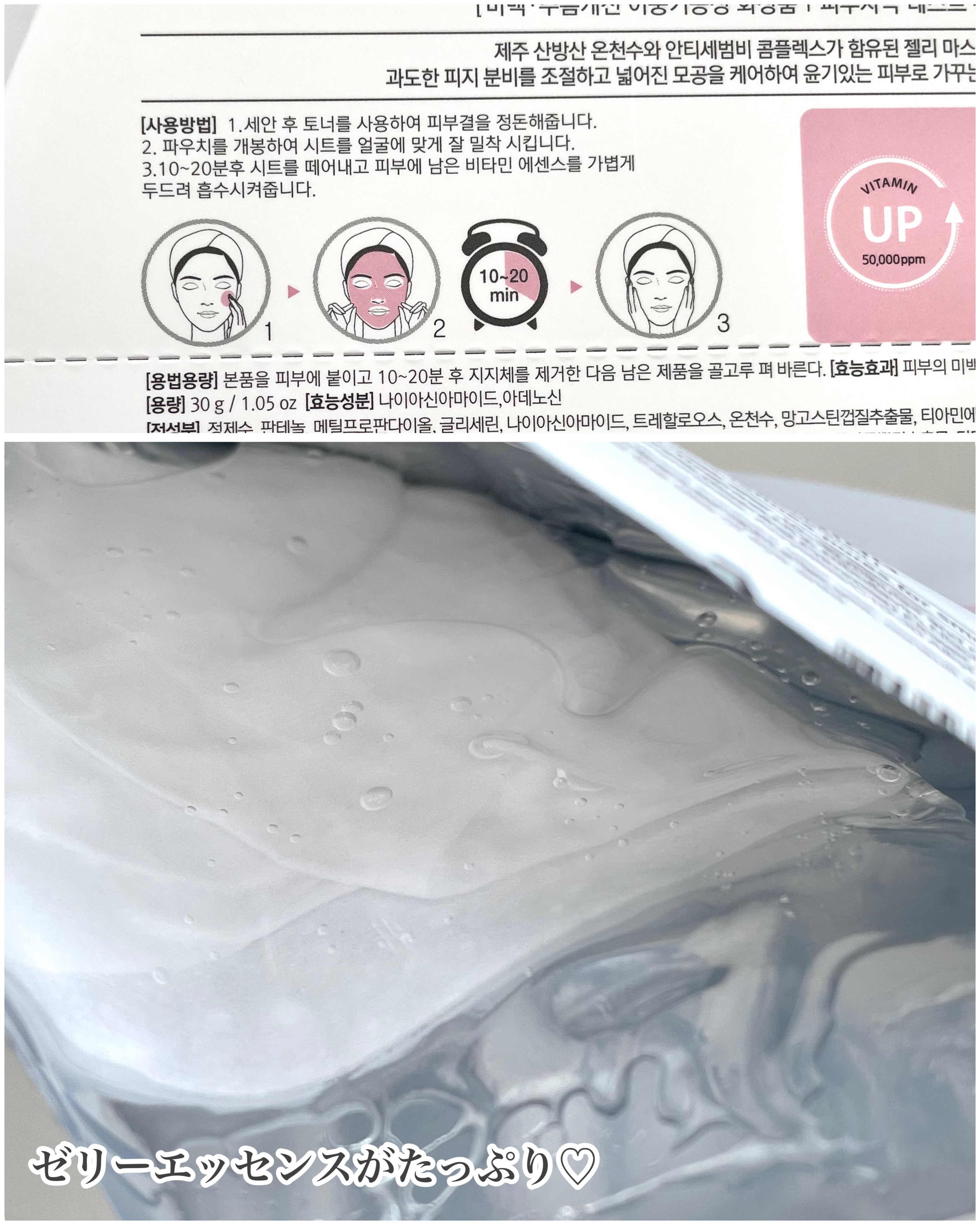 ビタ ジェニックゼリーマスク ポアタイトニング/BANOBAGI/シートマスク・パックを使ったクチコミ（2枚目）