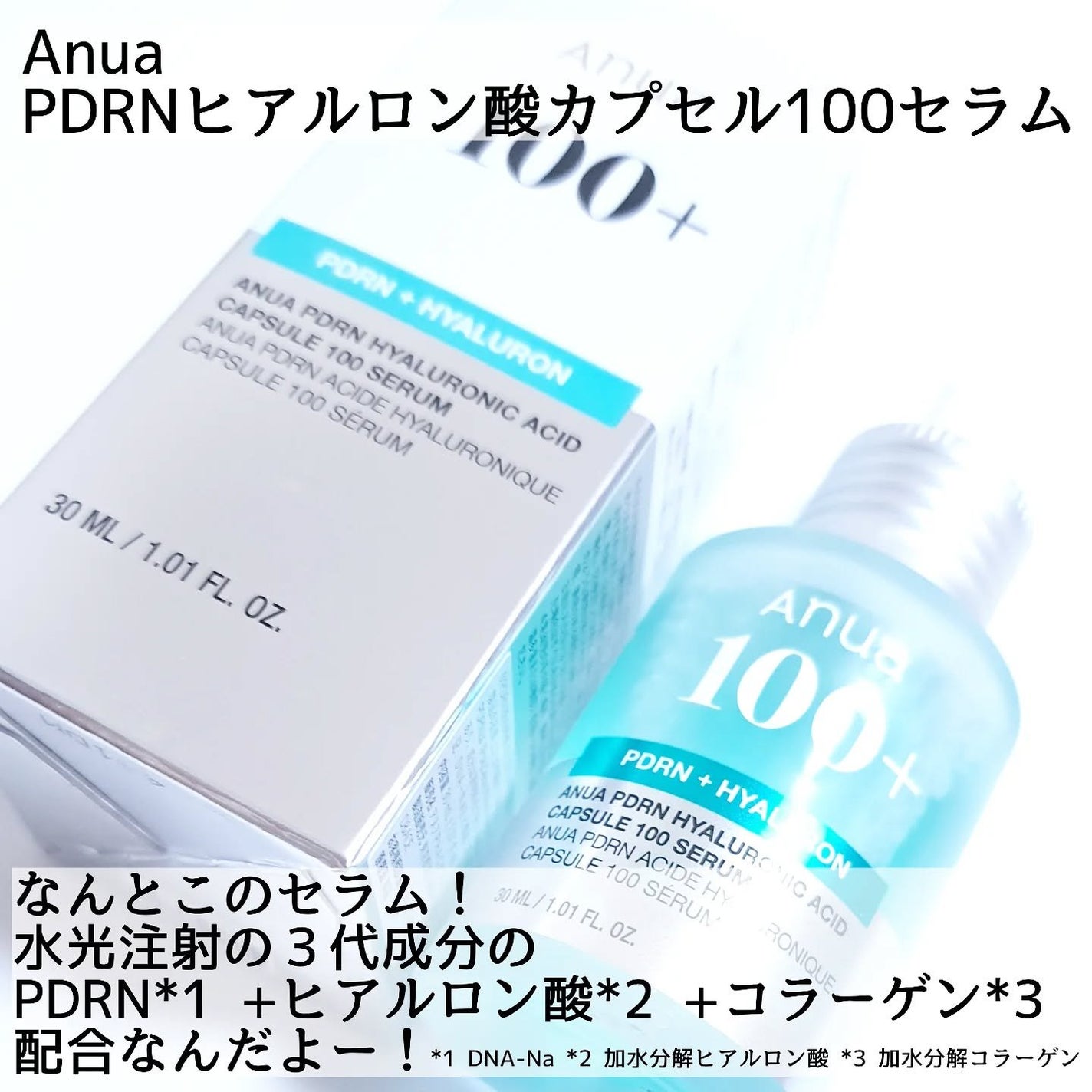 PDRNヒアルロン酸カプセル100セラム/Anua/美容液を使ったクチコミ(2枚目)