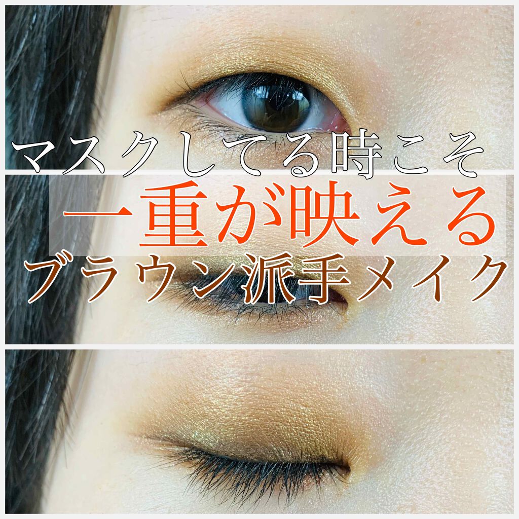 スナイプジェルライナー/インテグレート/ジェルアイライナーを使ったクチコミ(1枚目)