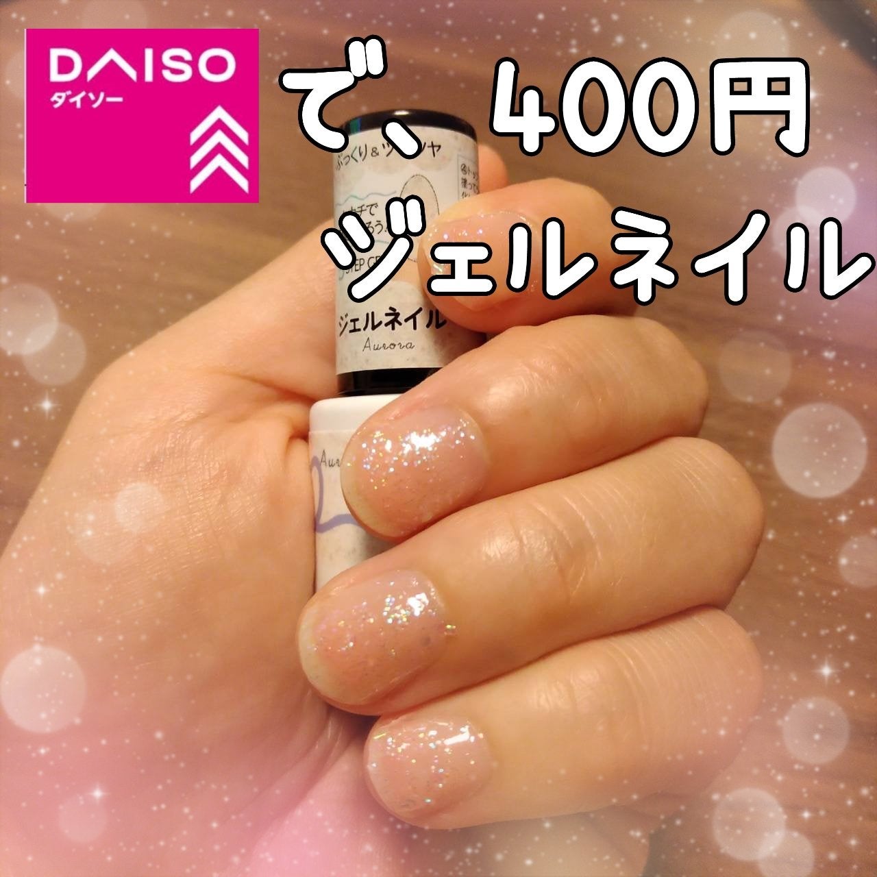 BRG ジェルネイル/DAISO/ジェルネイルを使ったクチコミ(1枚目)