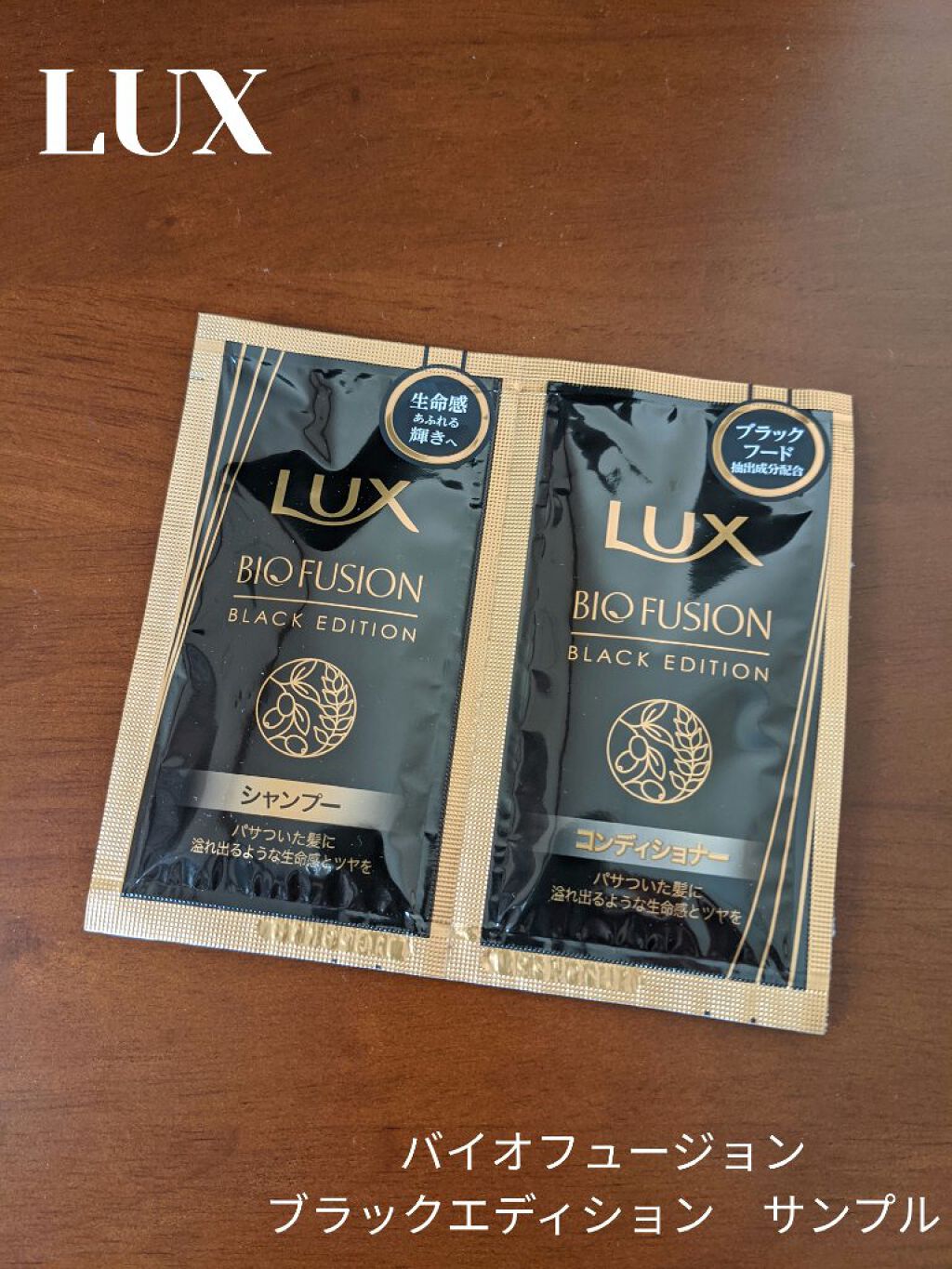 バイオフュージョン ブラックエディション/LUX/市販シャンプーを使ったクチコミ（1枚目）