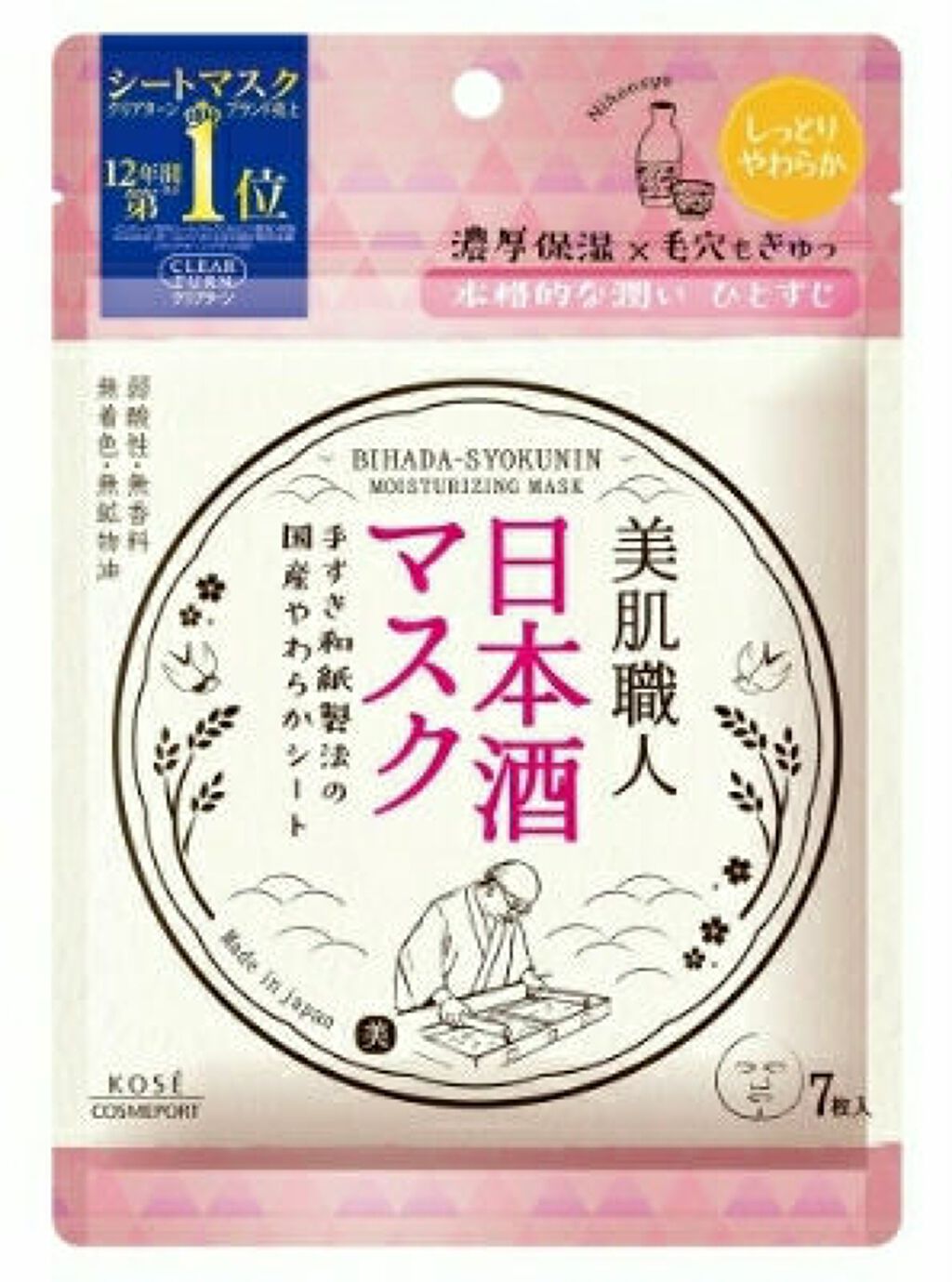美肌職人 日本酒マスク/クリアターン/シートマスク・パックを使ったクチコミ（1枚目）