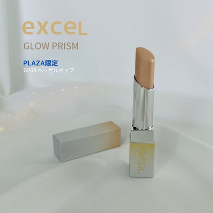 グロウプリズム/excel/スティックハイライトを使ったクチコミ(1枚目)