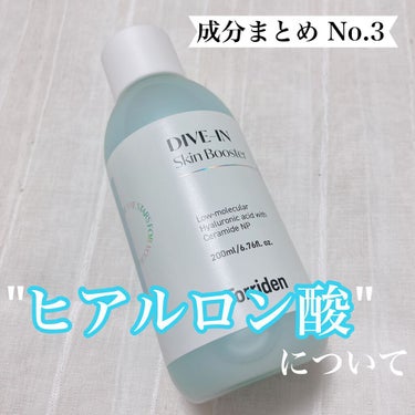 【"ヒアルロン酸"って実際何のこと？🤔】


▷化粧品の成分を調べたり、
　いいスキンケアを探す時に良く見る


　“ヒアルロン酸“


　についてまとめていこうと思います✍️



☑️ヒアルロン酸と