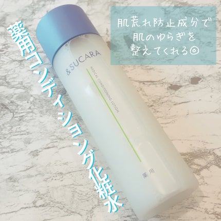 薬用 コンディショニング ローション/&SUCARA/化粧水を使ったクチコミ(2枚目)