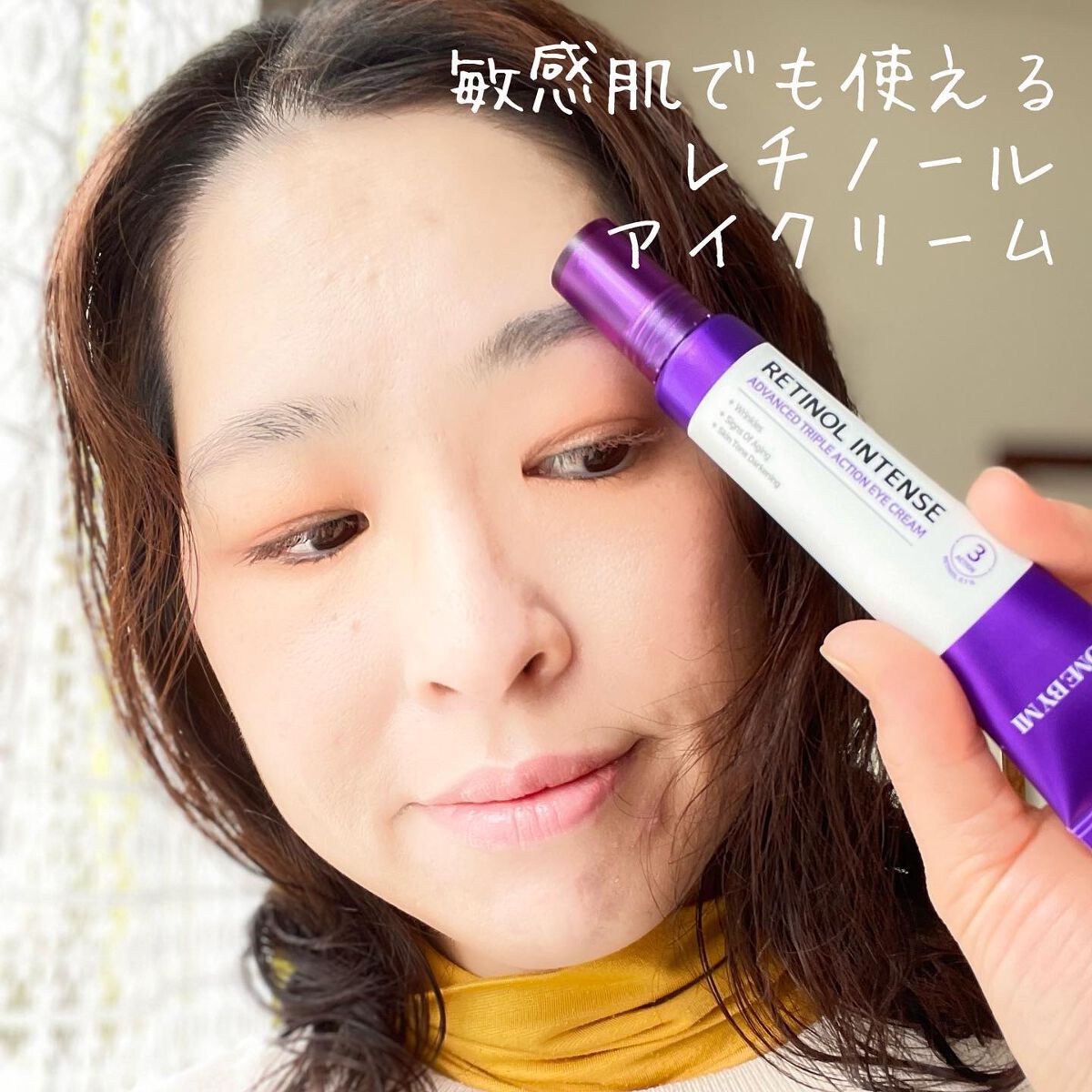 レチノールインテンシブ アドバンスドトリプルアクションアイクリーム/SOME BY MI/アイケア・アイクリームを使ったクチコミ（3枚目）