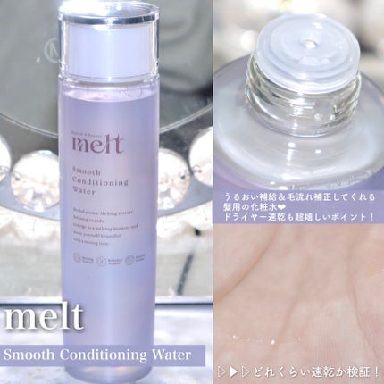メルト スムースシャンプー/トリートメント/melt/市販シャンプーを使ったクチコミ(5枚目)