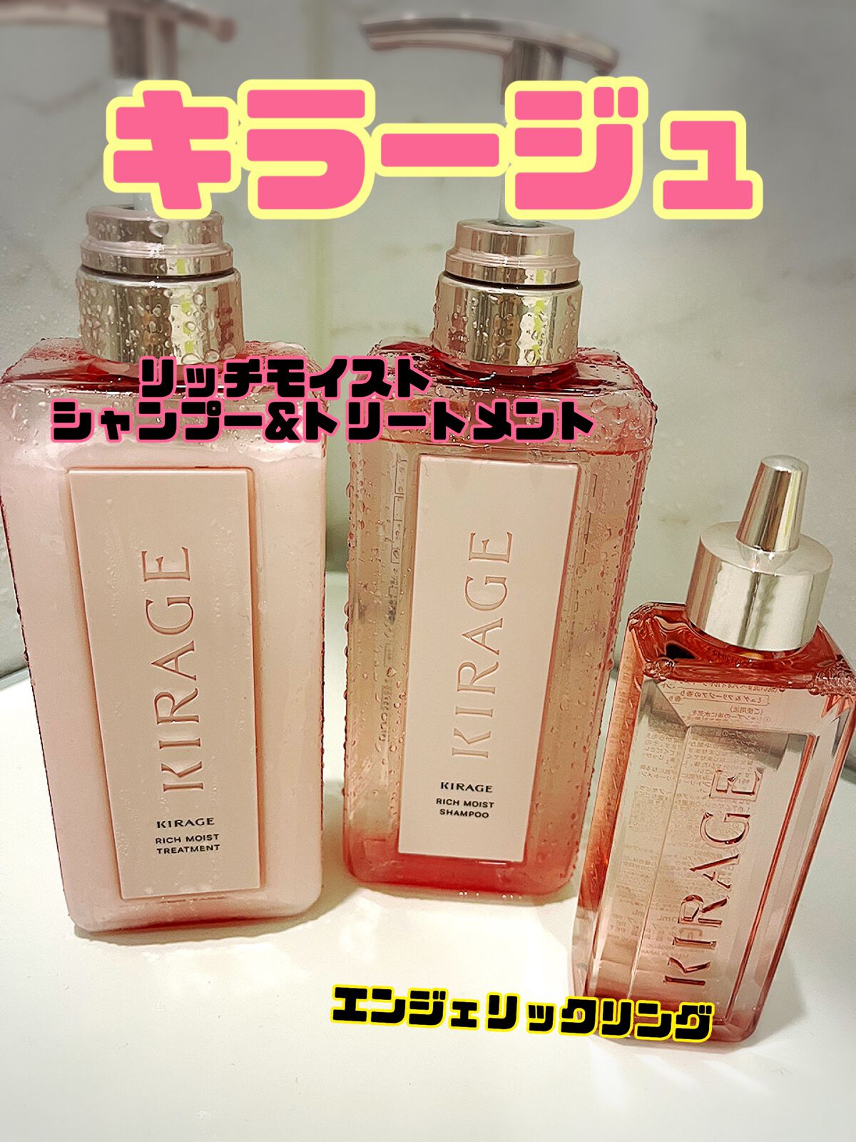 リッチモイスト シャンプー/ヘアトリートメント/キラージュ/市販シャンプーを使ったクチコミ（1枚目）